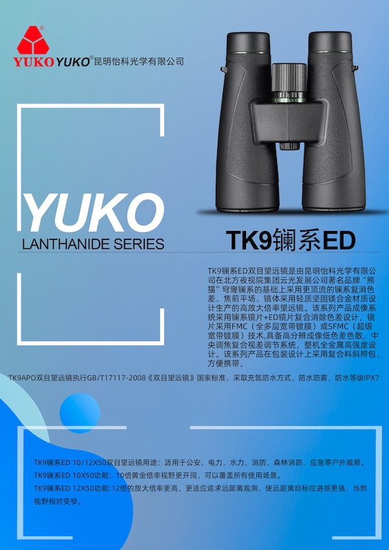 户外运动望远镜10X50镧系ED/12X50镧系ED