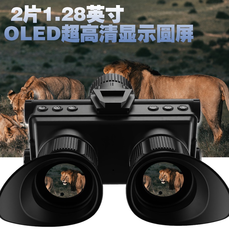 户外运动夜视仪头戴全黑600米超高清OLED圆屏4K跨境外贸2024新品带战术灯