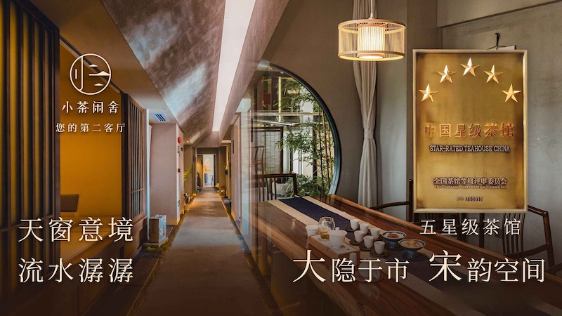 小茶闲舍·连锁星级茶馆-纵览雅致包间|休闲聚会|会务洽谈CBDI5人茶室-黄埔大道中299号东方国际商业广场3楼东一街301-303、305-306东二街301