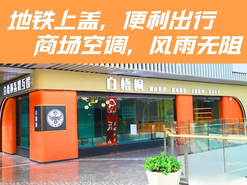 白梧桐·轰趴团建·活动策划·派对周年庆-团建臻选:30项丰富活动任选:专业教练吃喝管饱-黄埔大道299号东方国际商业广场4楼40212商铺