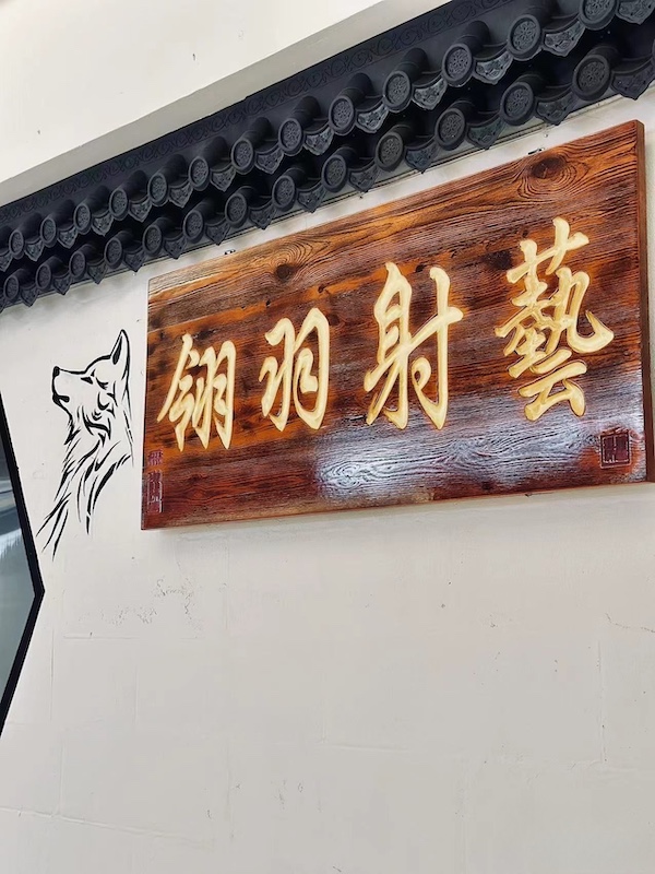 翎羽射艺-单人射箭半小时-黄埔大道东840保利鱼珠时光购物中心负一B1015.B1016A.B1016B.B1016C.B1016D铺