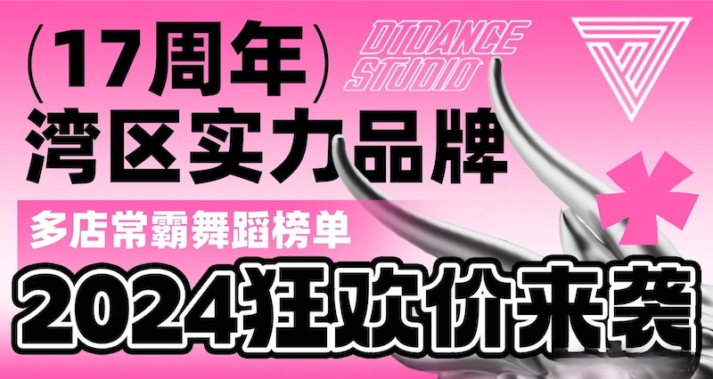 DT舞蹈-零基础入门舞蹈1节课-中山大道中87号车陂地铁D出口(利丰天地)三楼DT舞蹈室
