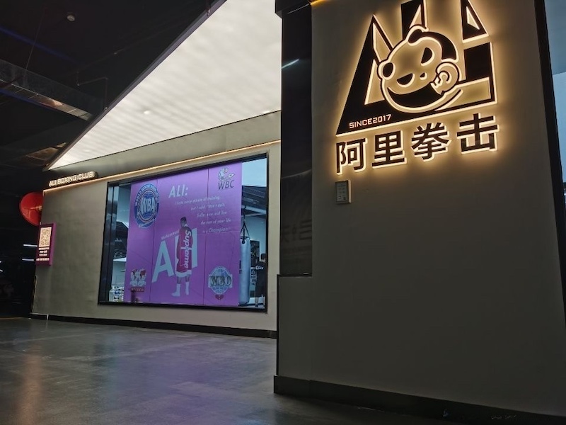 阿里拳击馆-【少儿团课】少儿拳击体适能助成长-天河路299号时尚天河商业广场负二层F6区(商场入口,靠近BRT天环广场）