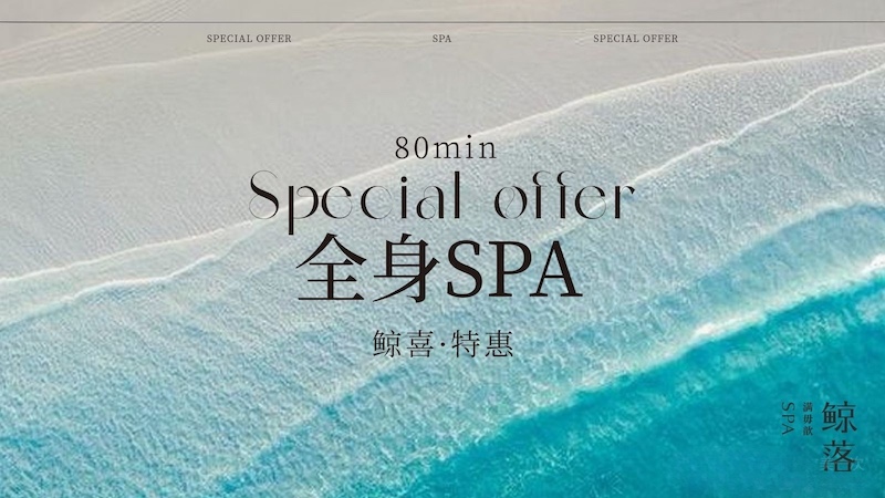 鲸落SPA(天河车陂店)-鲸喜特惠|全身精油按摩Spa-80min-大岗二巷3号汉庭酒店车陂地铁站二店6楼