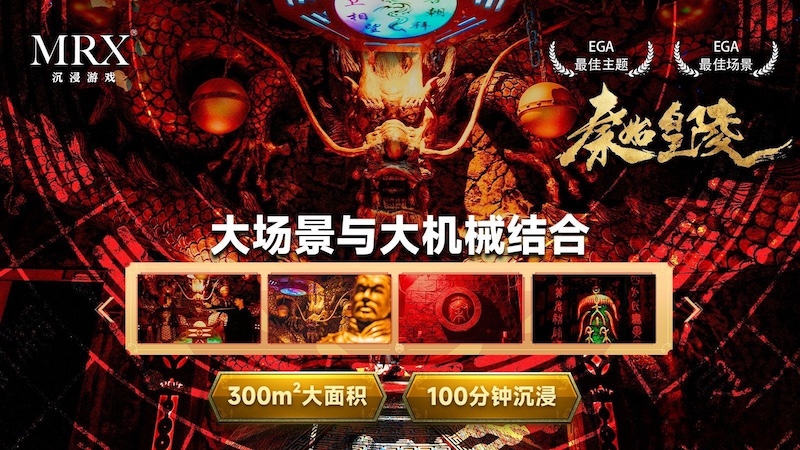 MIRX·X先生密室逃脱-【双冠金奖】奉始皇陵-天河路天河电脑城负一层