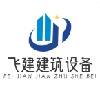 河南飞建建筑设备租赁