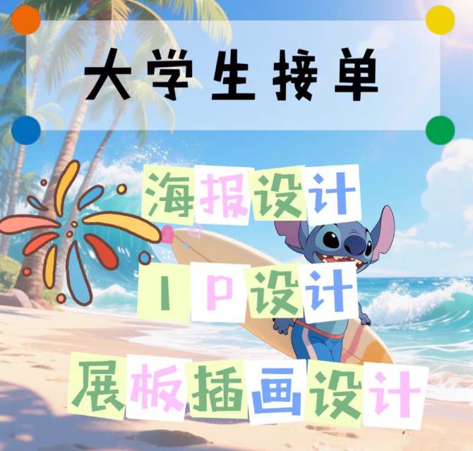 大学生设计师接单：专业平面设计 & PS