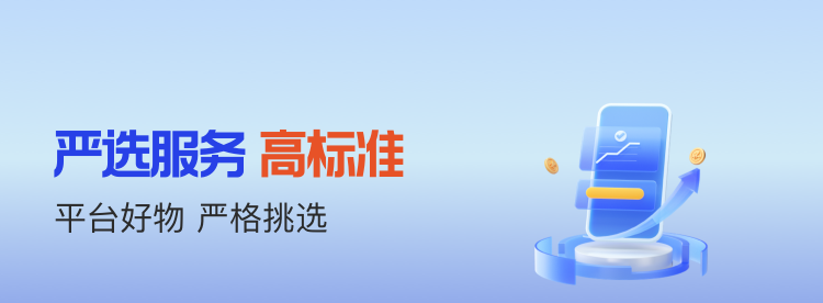 平台严选