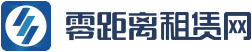 零距离租赁网